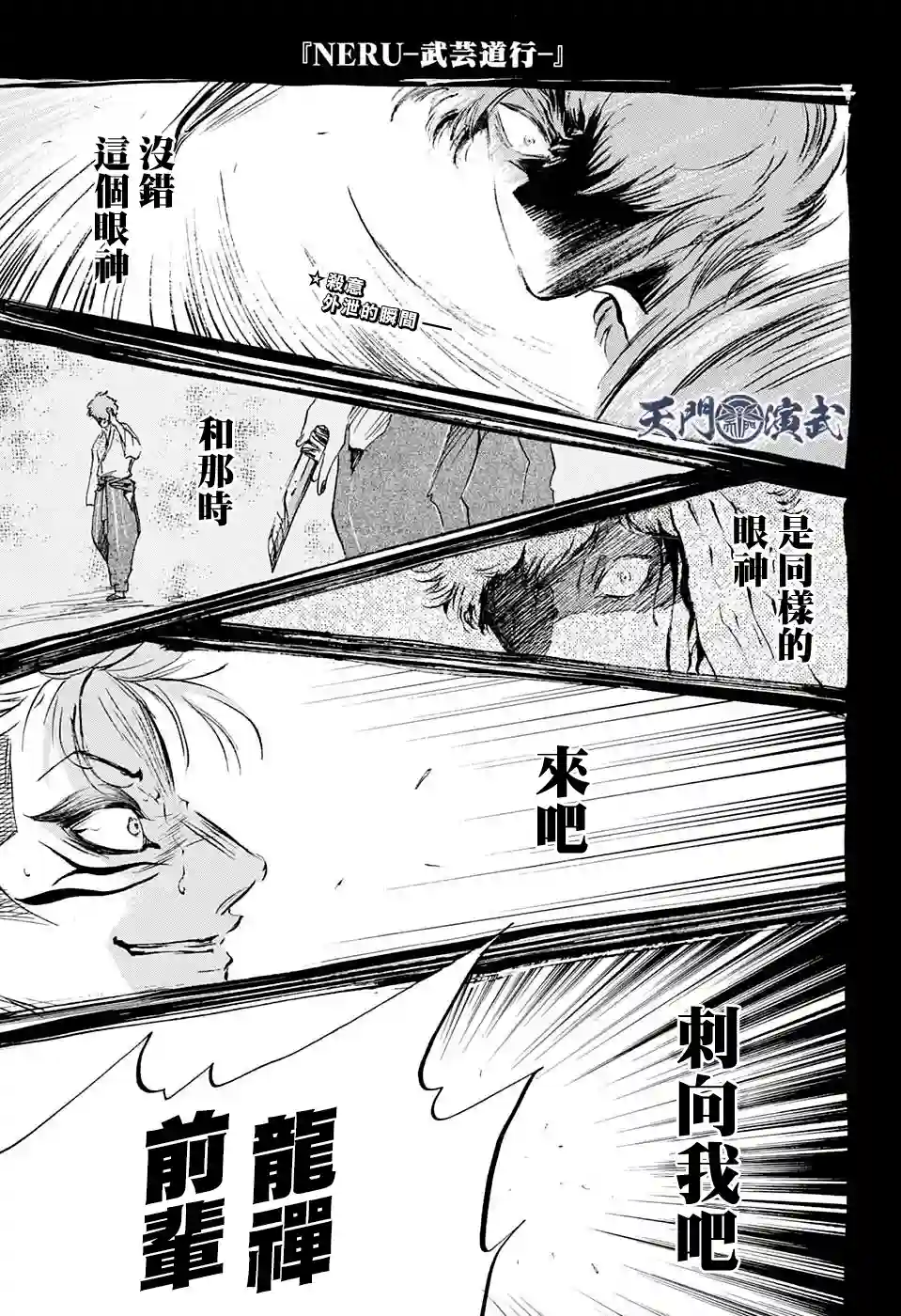 NERU-武艺道行-第16话