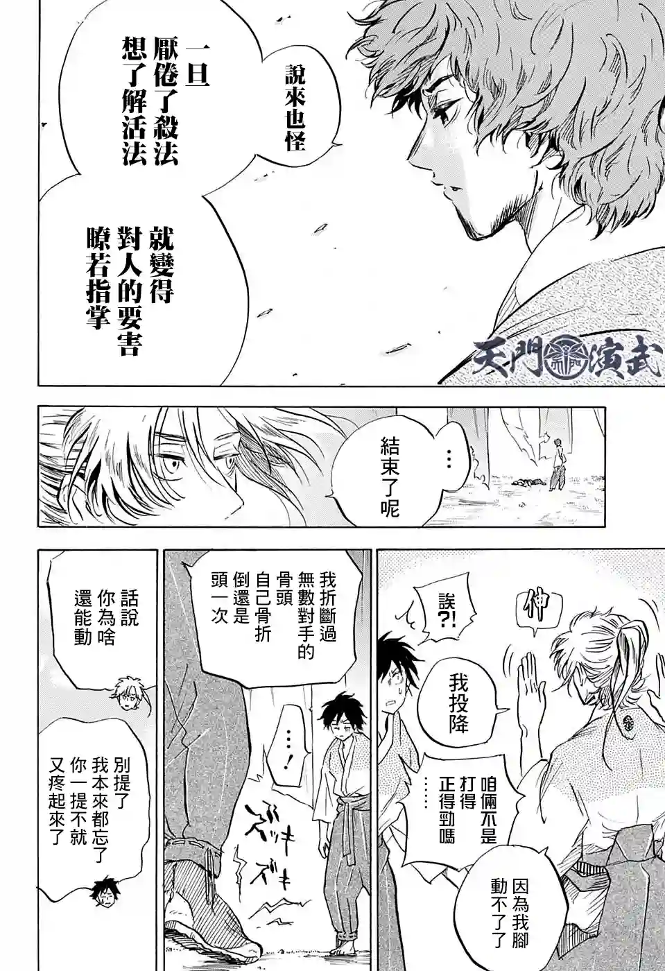 NERU-武艺道行-第16话