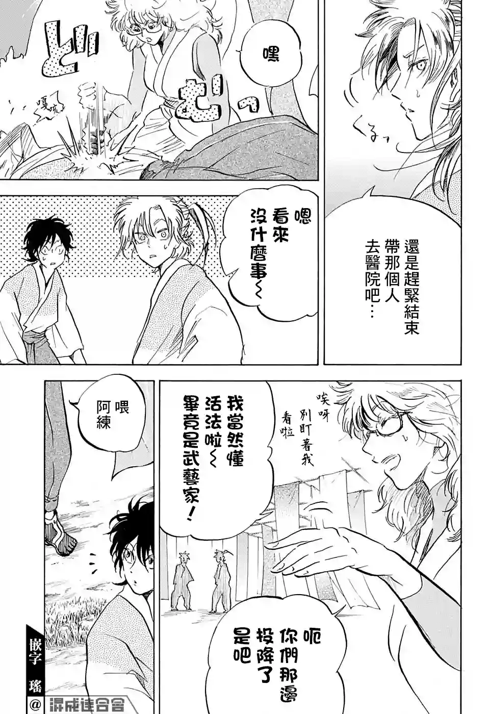 NERU-武艺道行-第16话