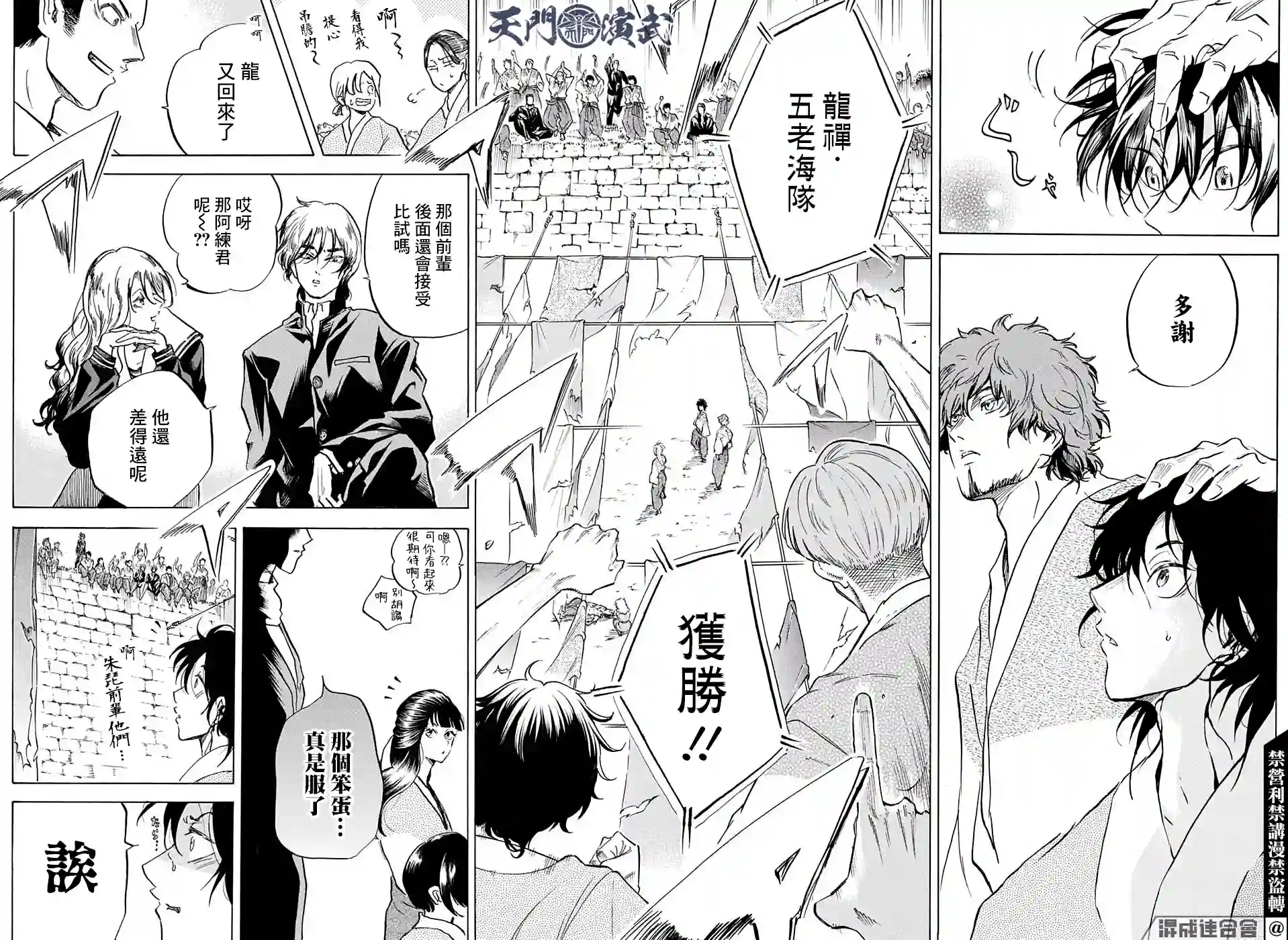 NERU-武艺道行-第16话