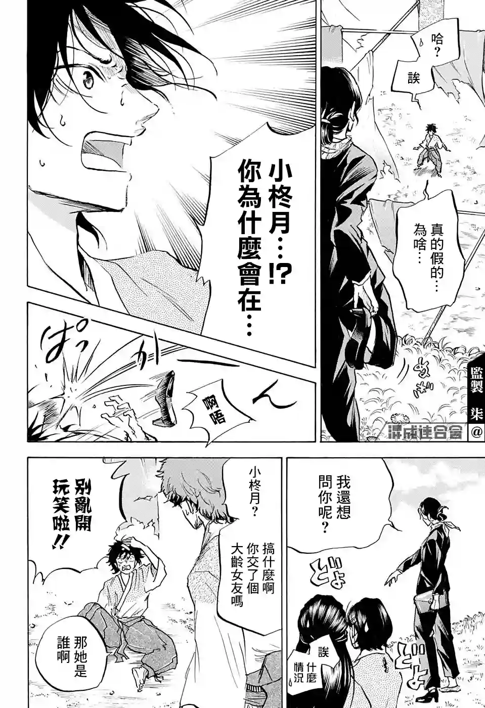 NERU-武艺道行-第16话