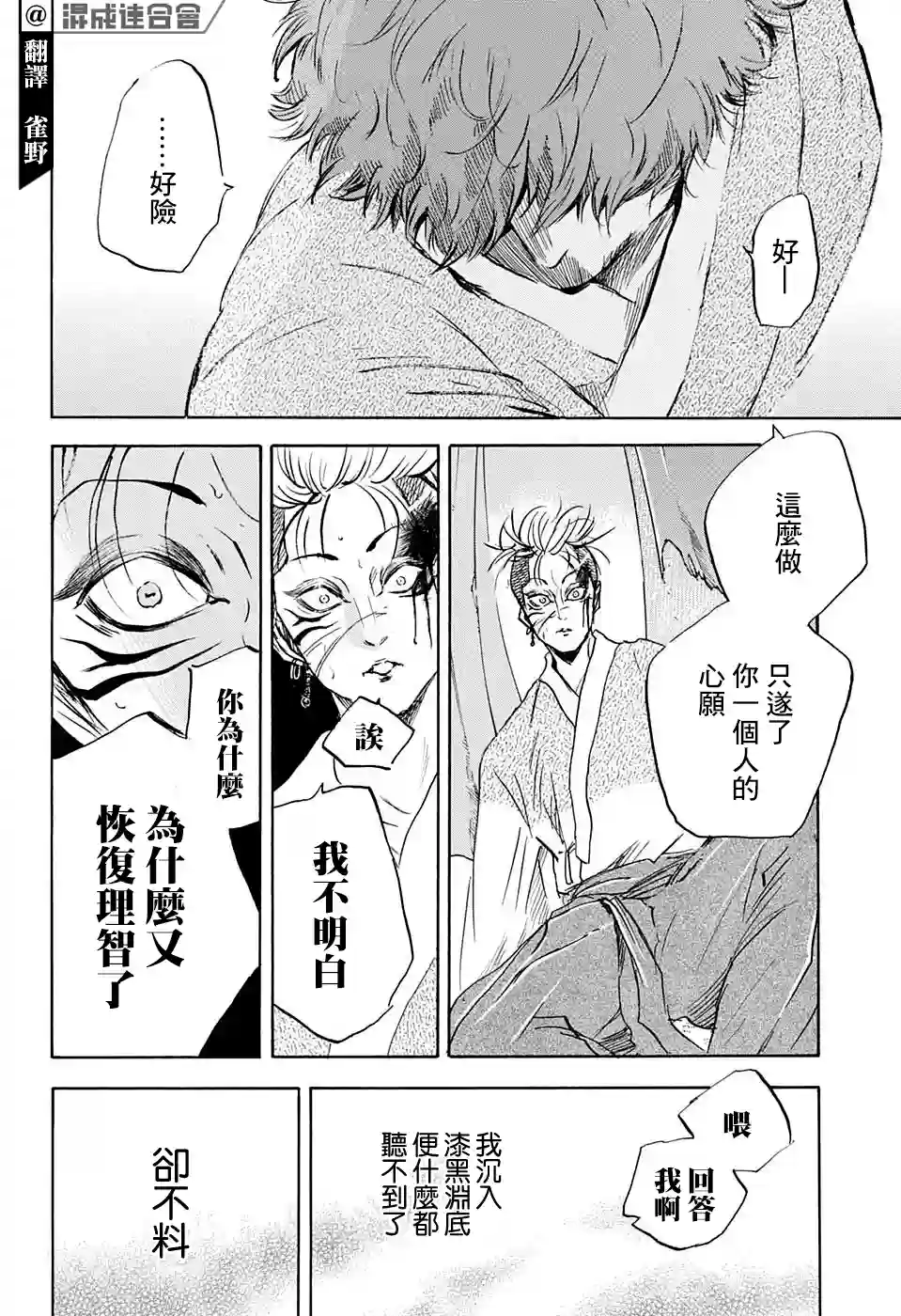 NERU-武艺道行-第16话