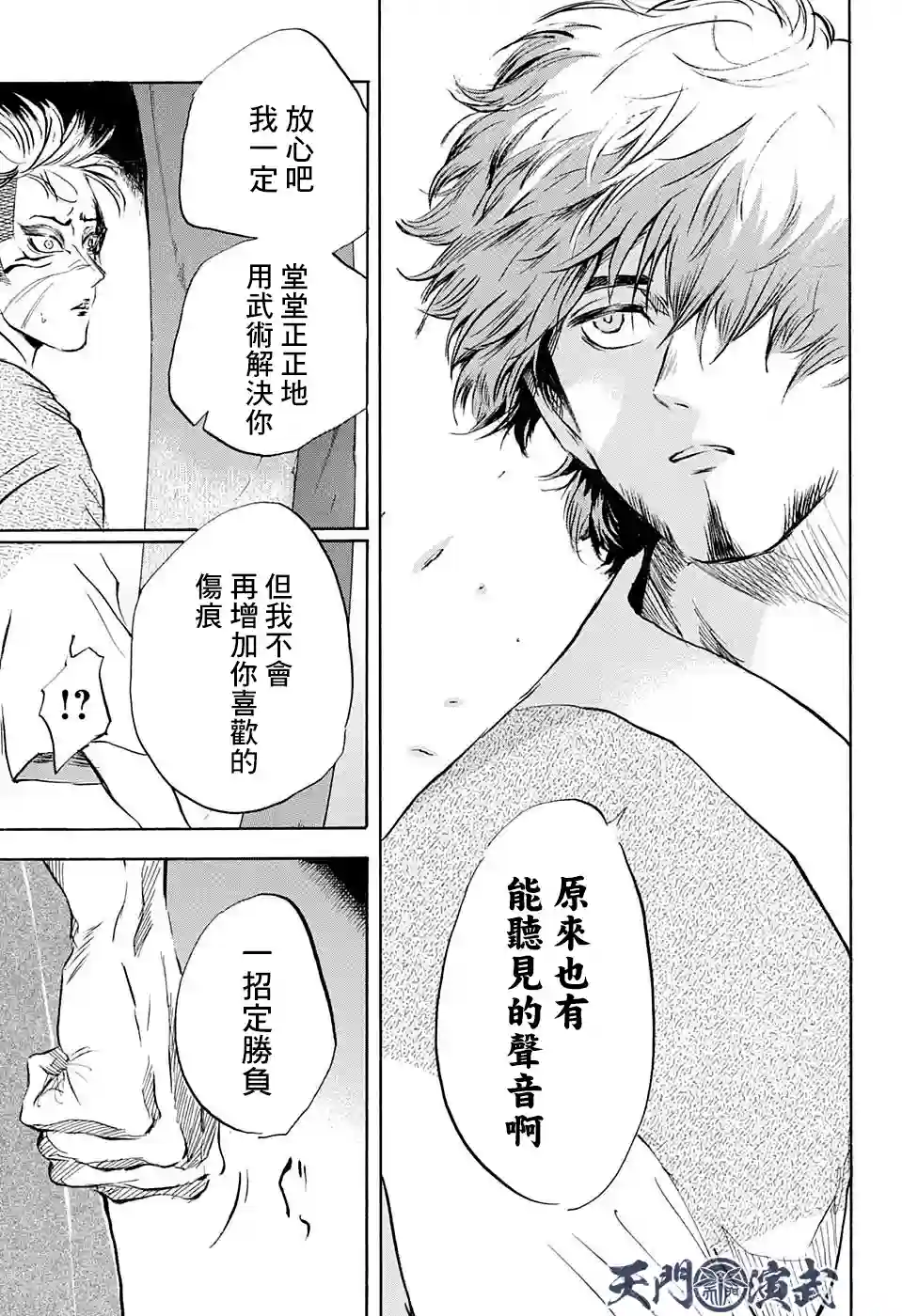 NERU-武艺道行-第16话