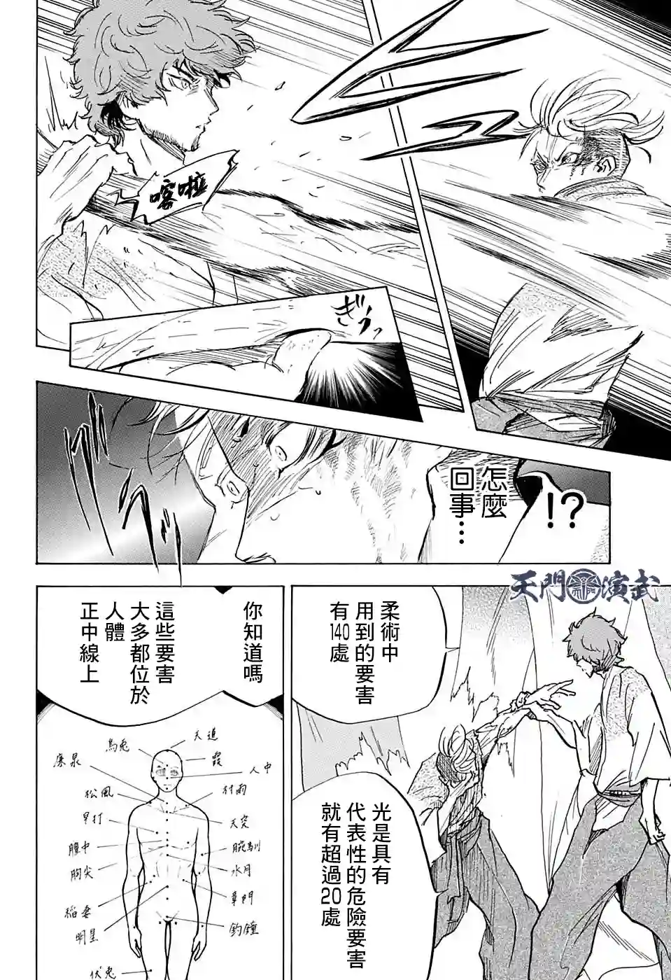 NERU-武艺道行-第16话