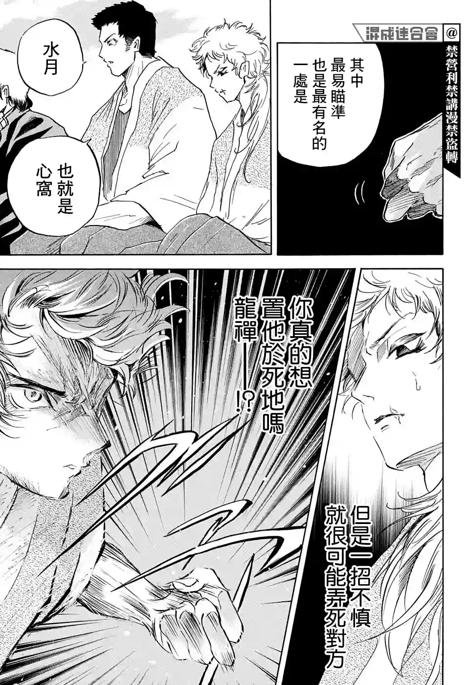 NERU-武艺道行-第16话