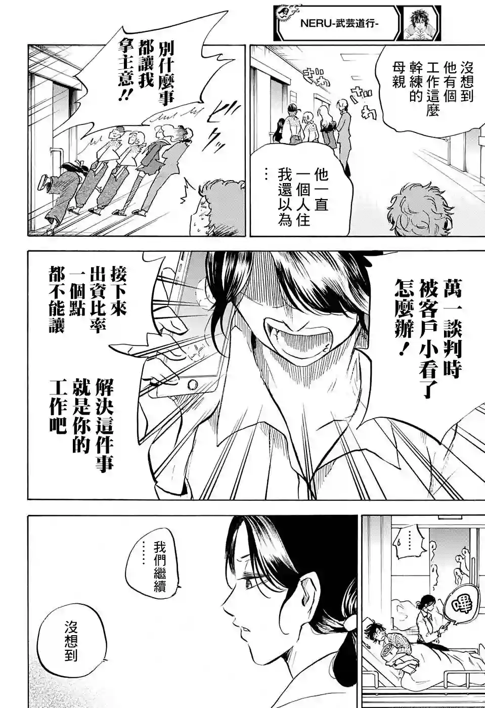 NERU-武艺道行-第17话