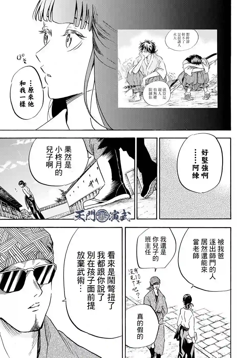 NERU-武艺道行-第17话