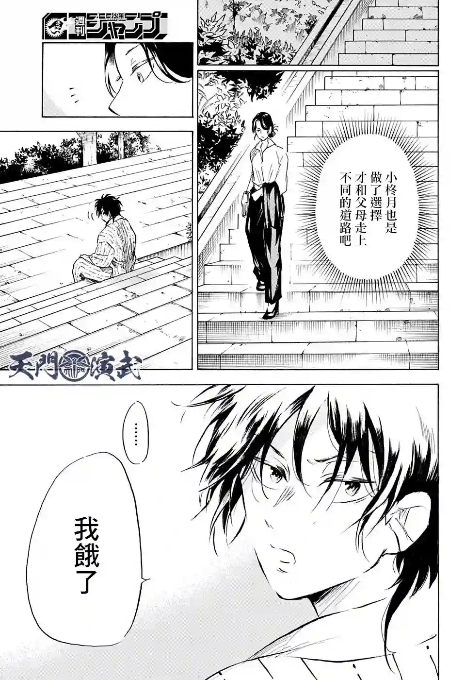 NERU-武艺道行-第17话