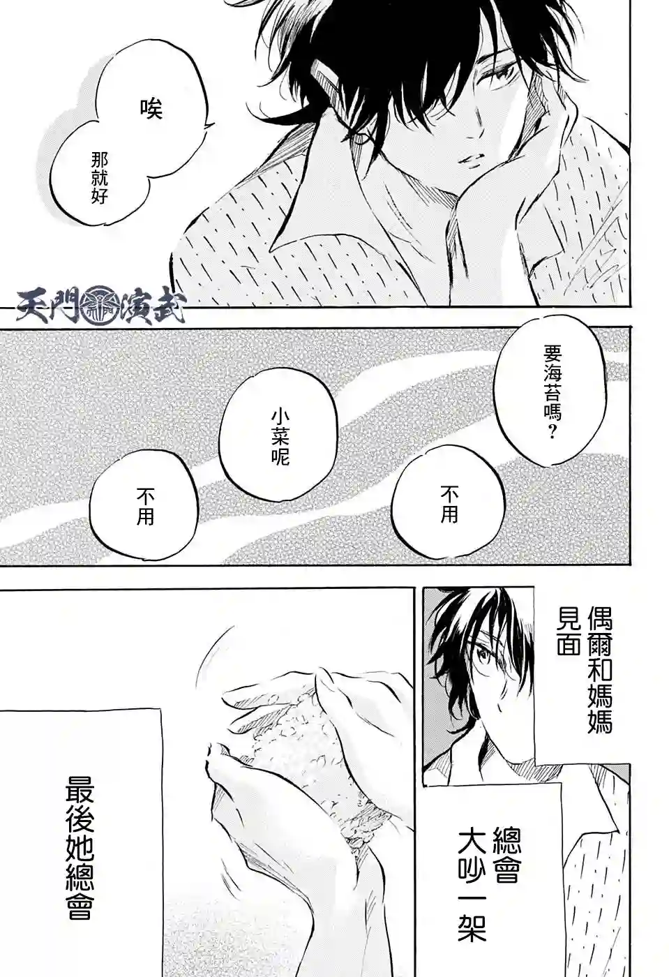 NERU-武艺道行-第17话