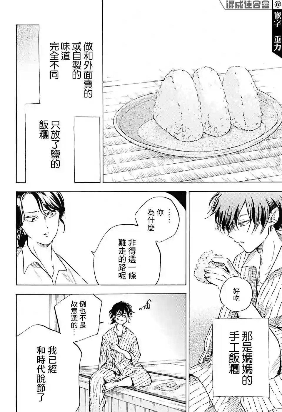 NERU-武艺道行-第17话