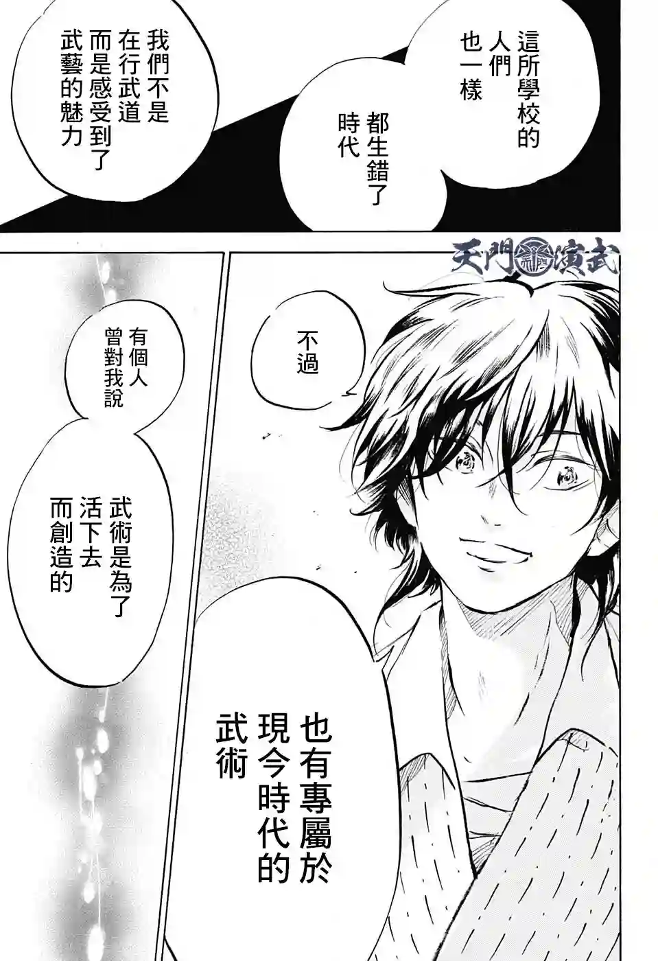 NERU-武艺道行-第17话