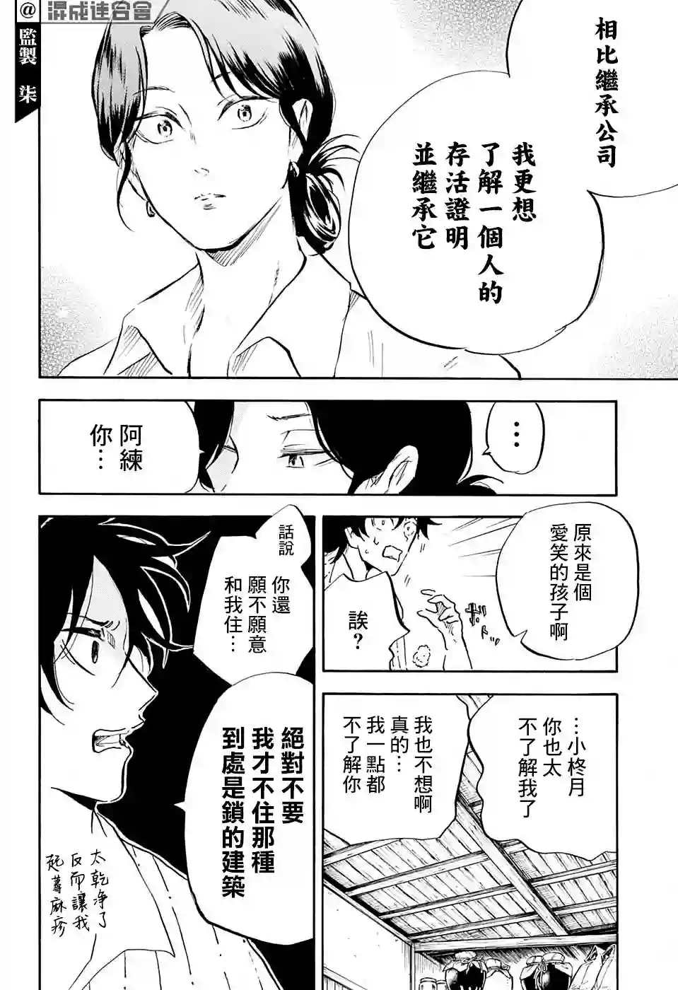 NERU-武艺道行-第17话