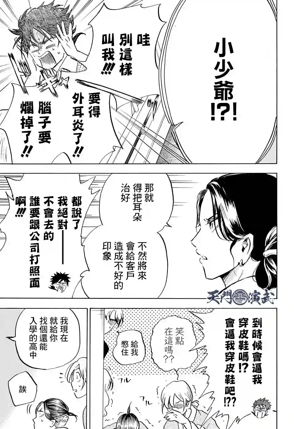 NERU-武艺道行-第17话