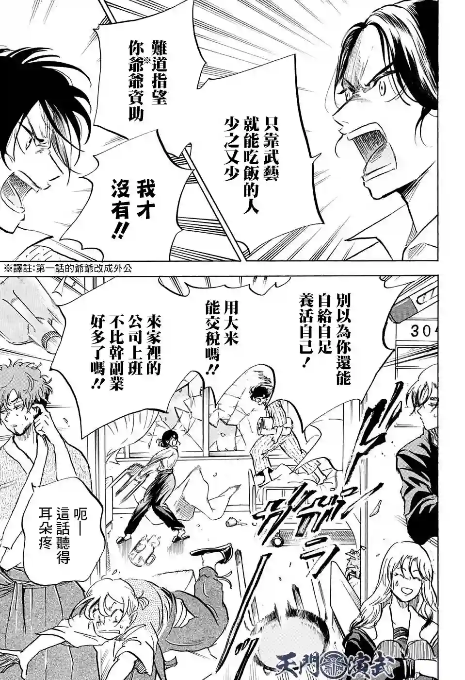 NERU-武艺道行-第17话