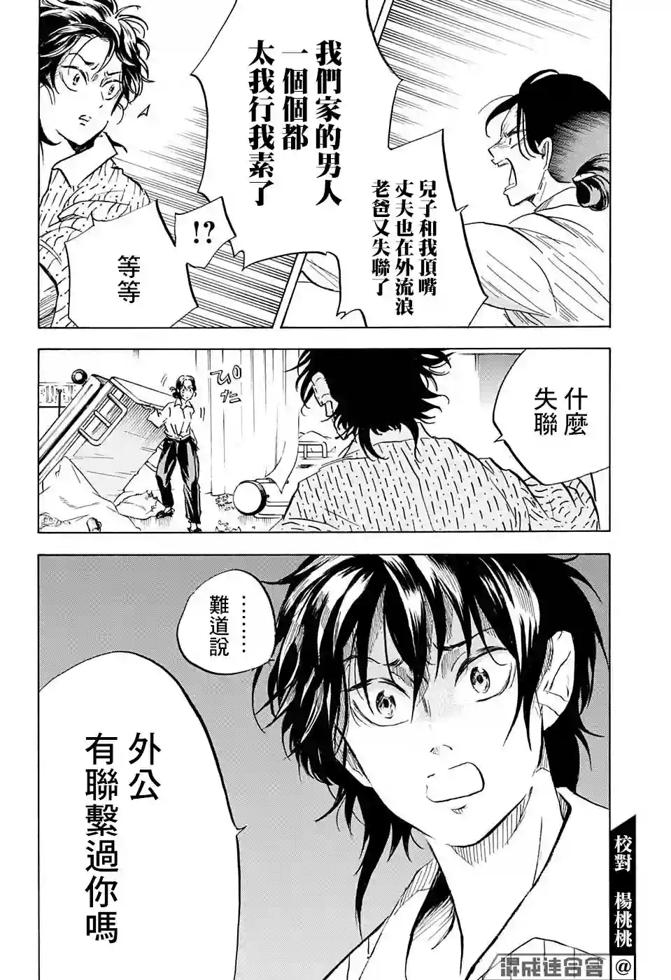 NERU-武艺道行-第17话