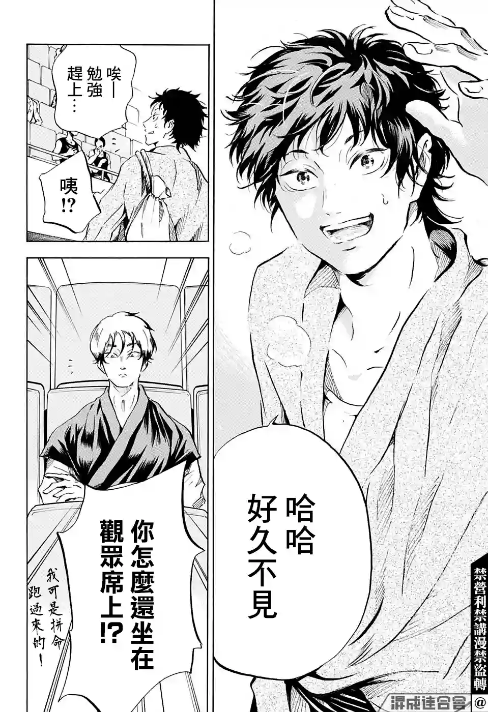 NERU-武艺道行-第18话