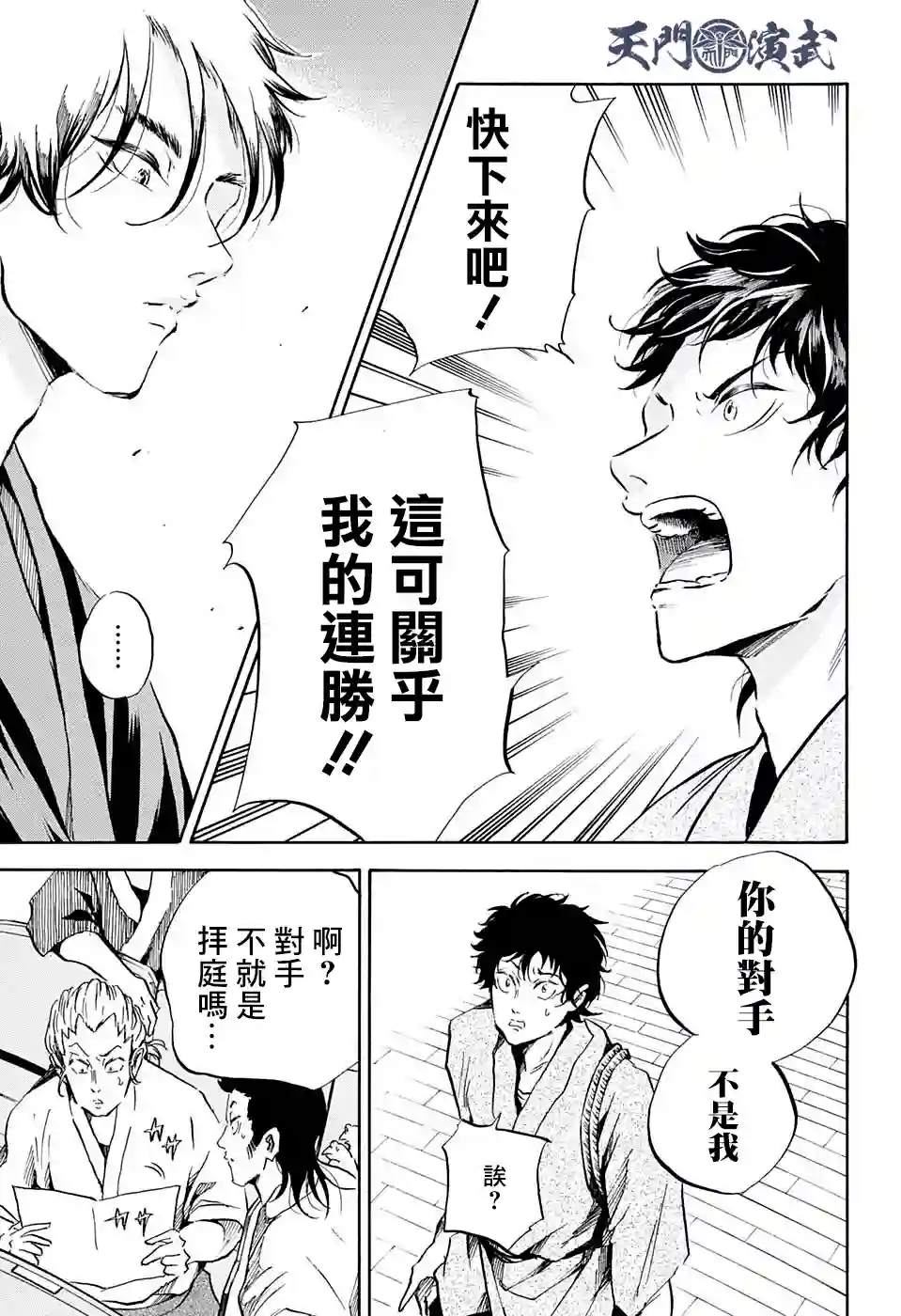 NERU-武艺道行-第18话