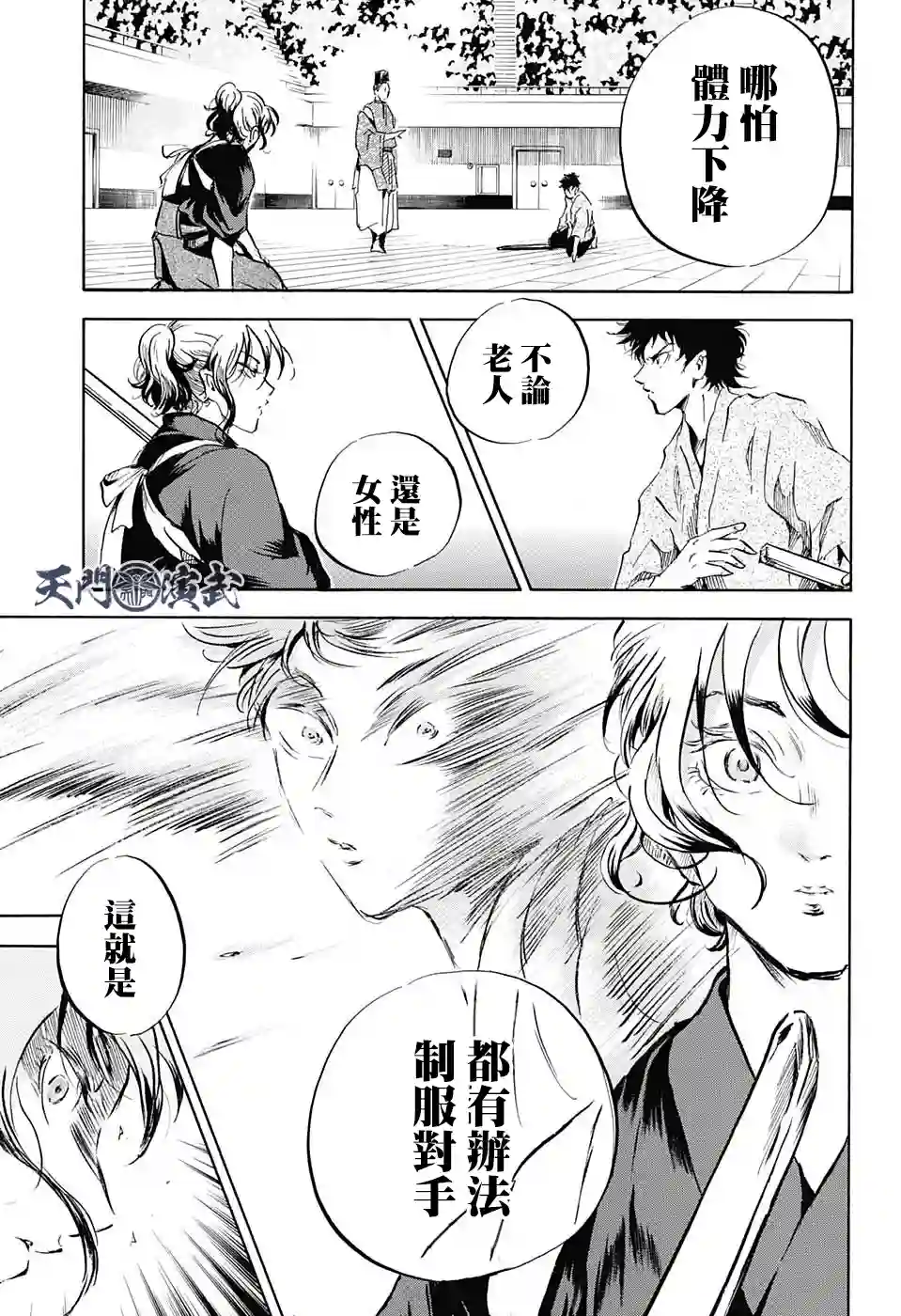 NERU-武艺道行-第18话