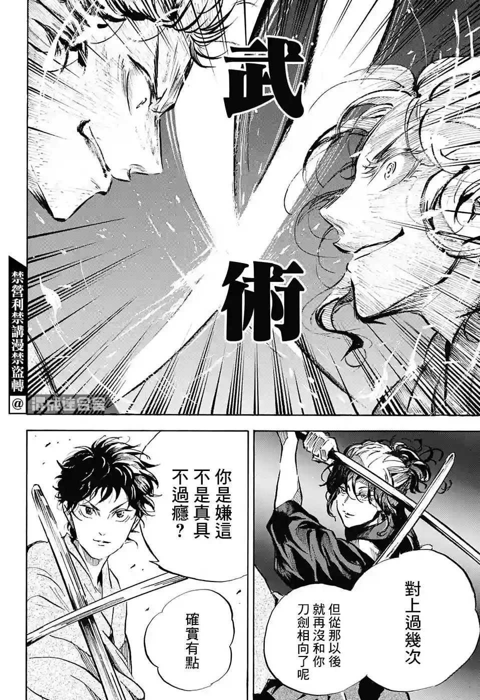 NERU-武艺道行-第18话