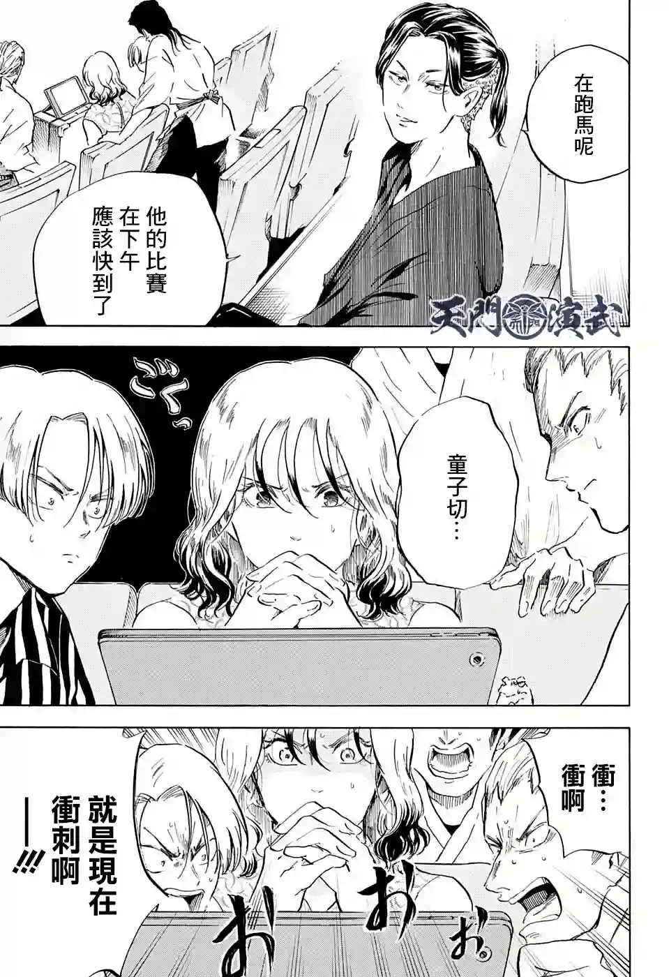 NERU-武艺道行-第18话