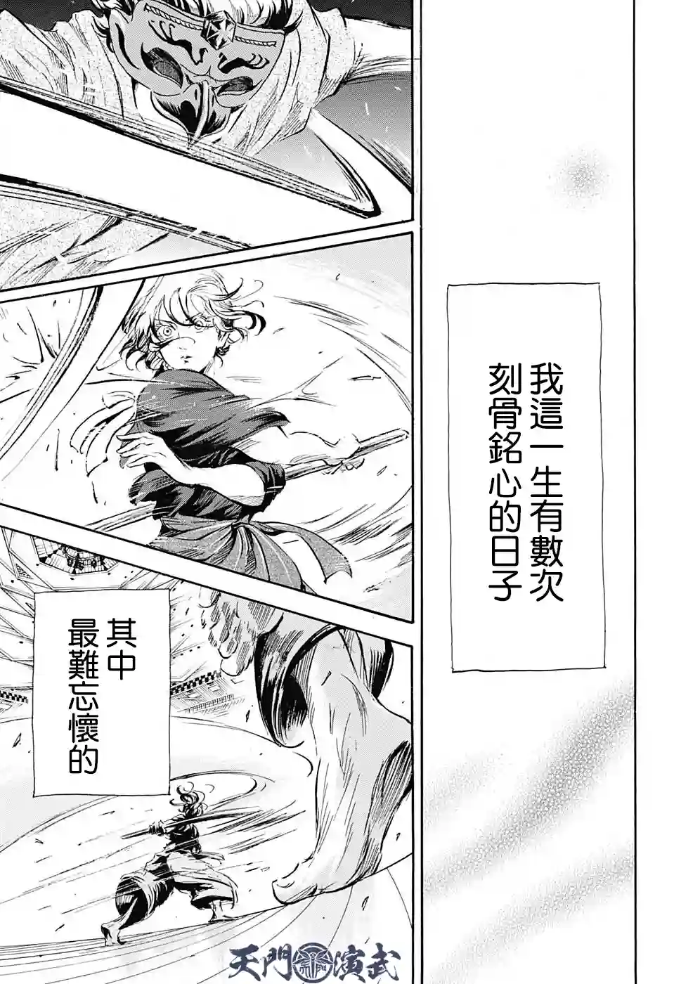 NERU-武艺道行-第18话