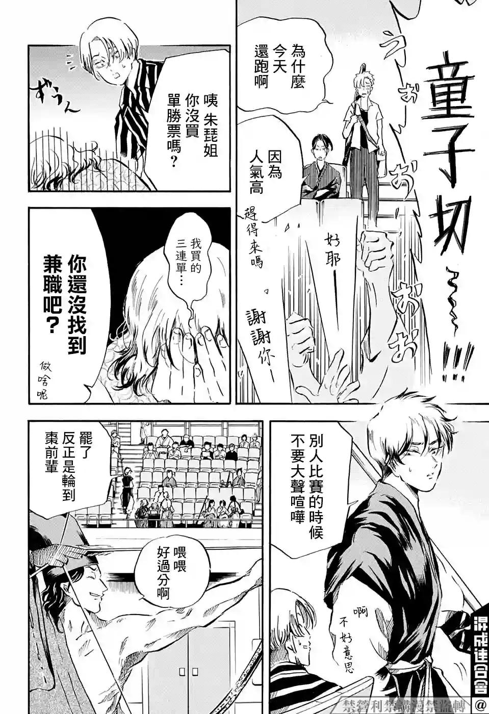 NERU-武艺道行-第18话