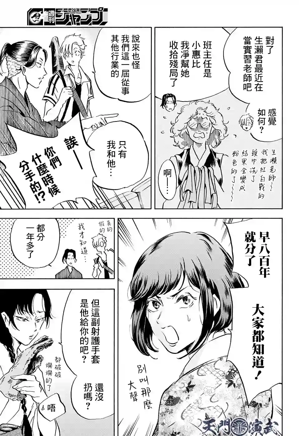 NERU-武艺道行-第18话