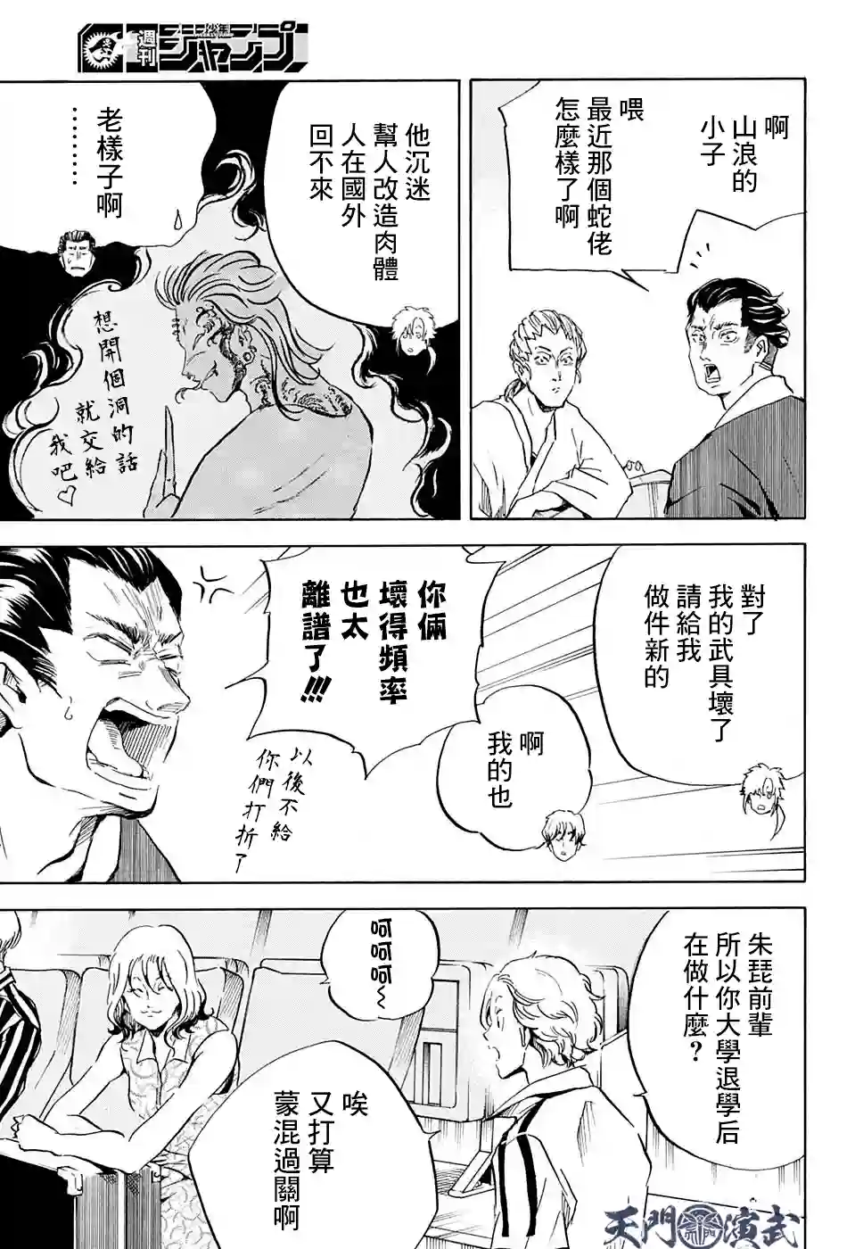 NERU-武艺道行-第18话