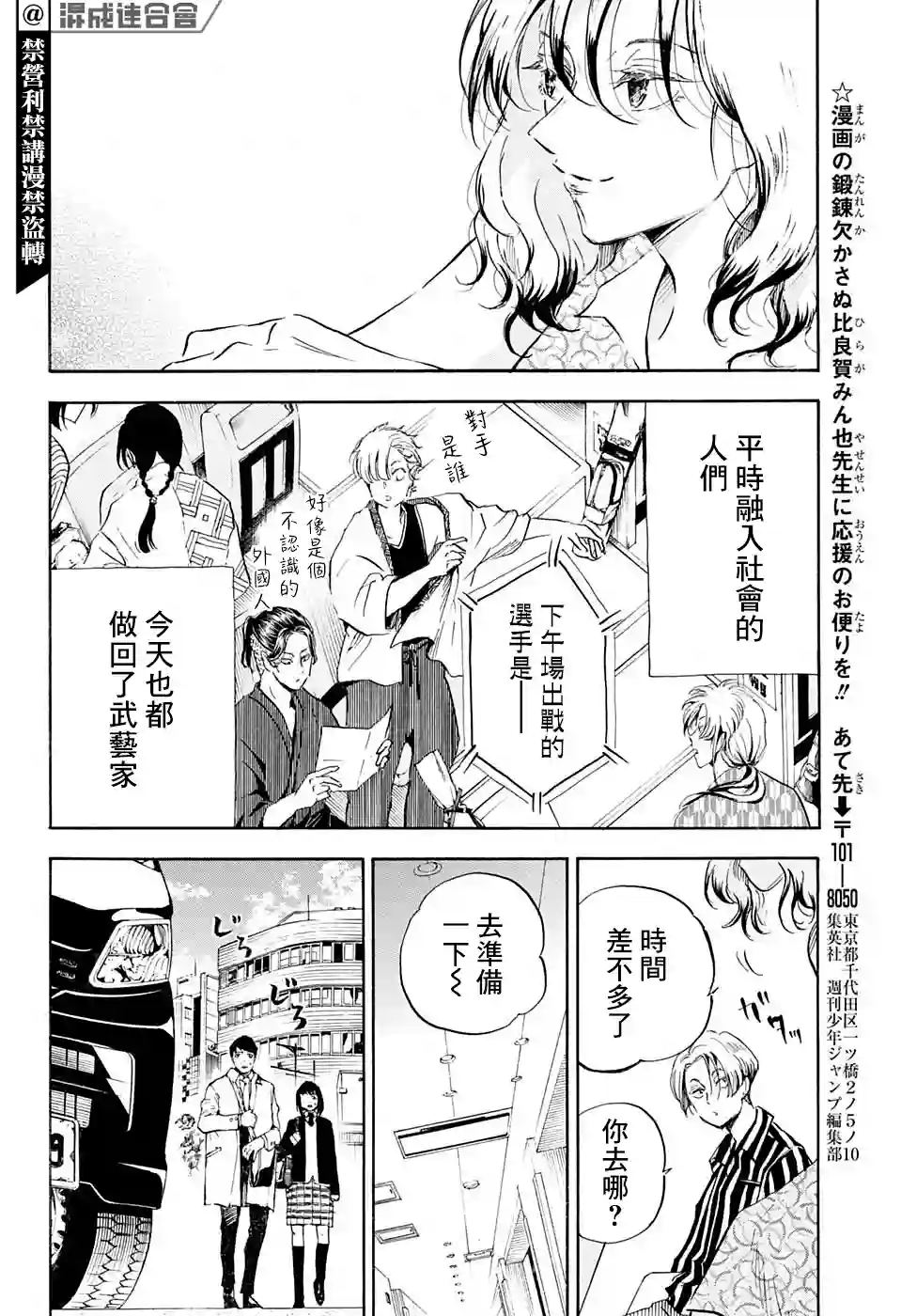 NERU-武艺道行-第18话