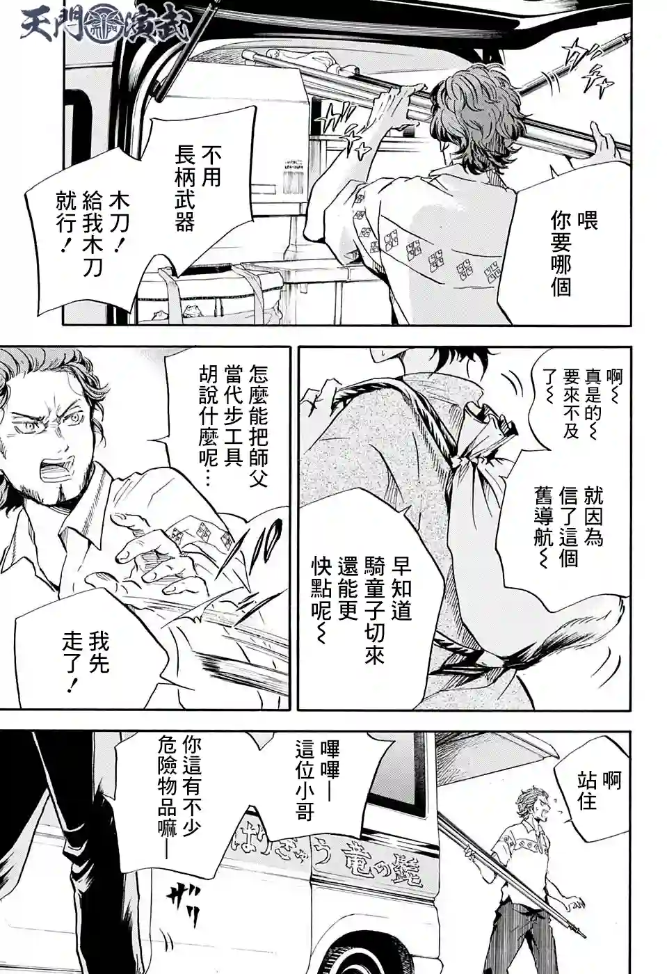 NERU-武艺道行-第18话