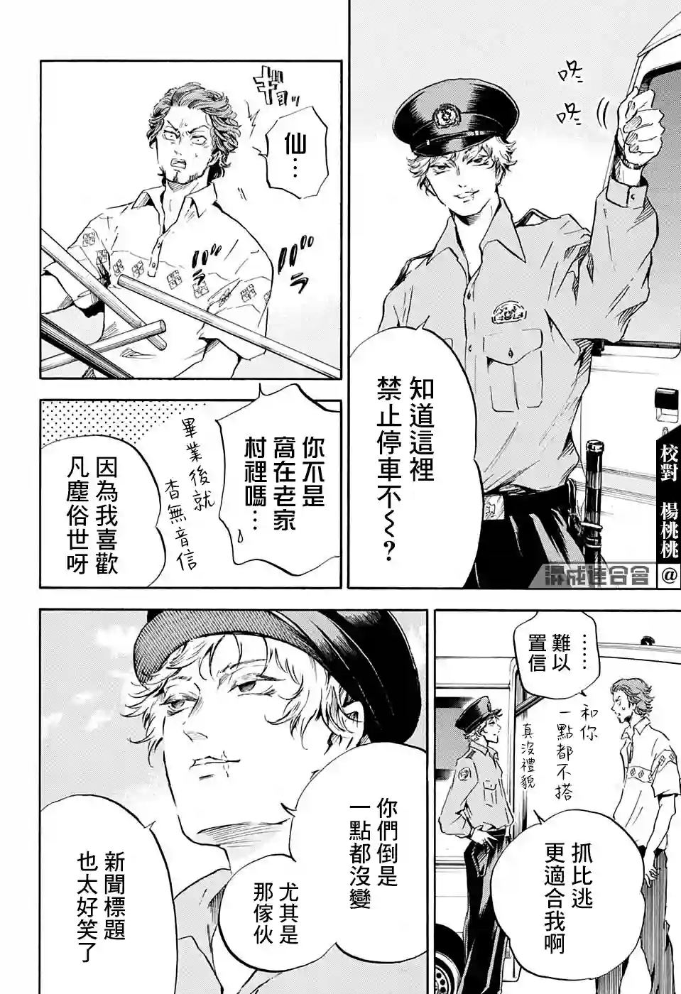 NERU-武艺道行-第18话