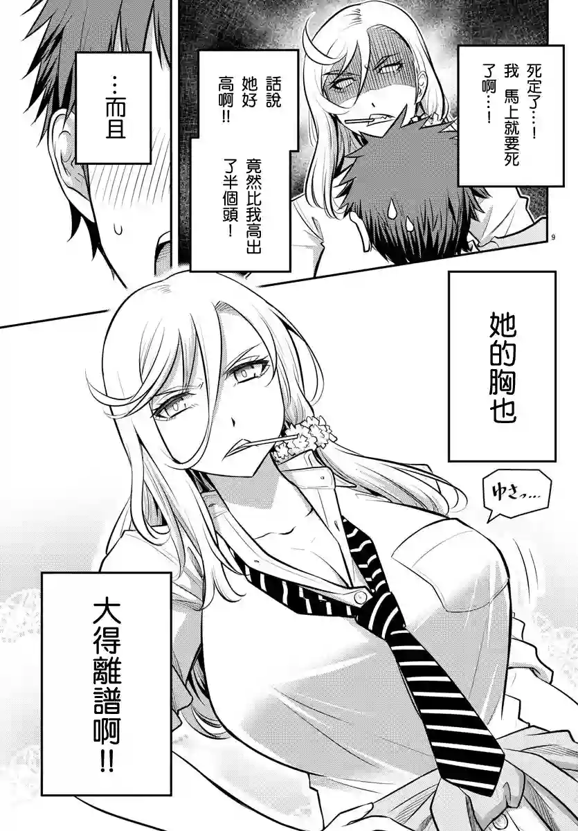 不良JK华子酱第01话