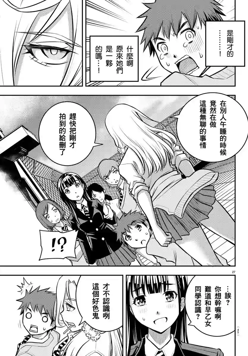 不良JK华子酱第01话