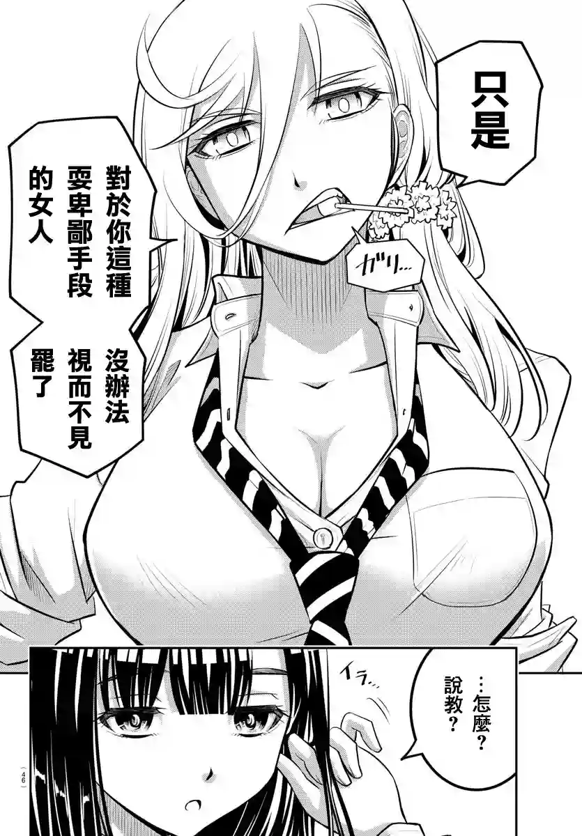 不良JK华子酱第01话