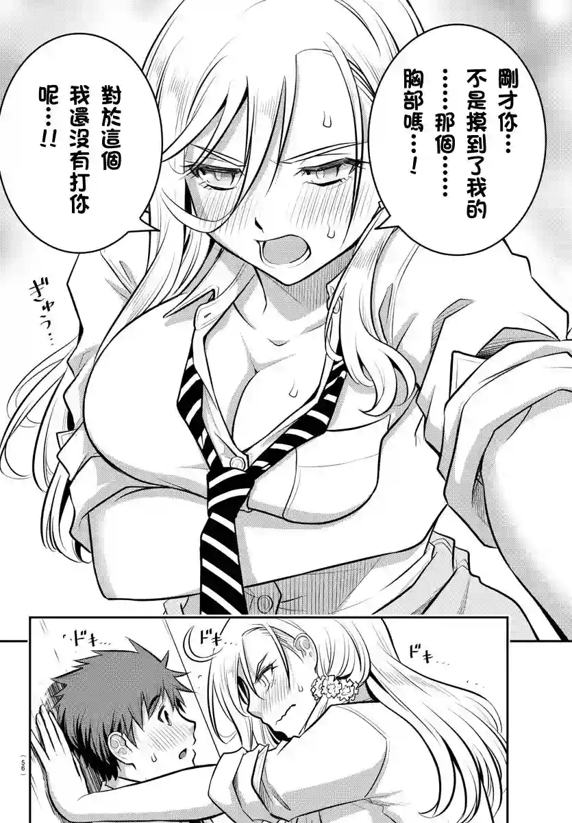 不良JK华子酱第01话