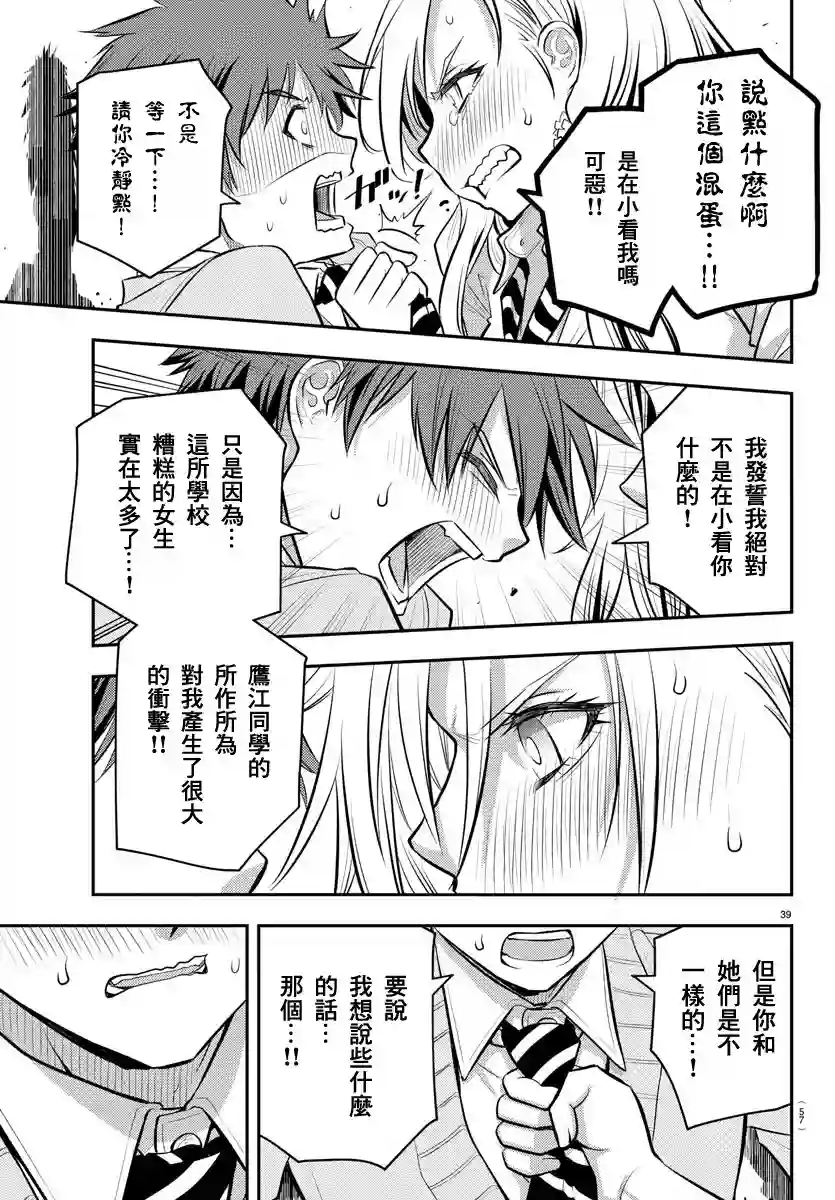 不良JK华子酱第01话