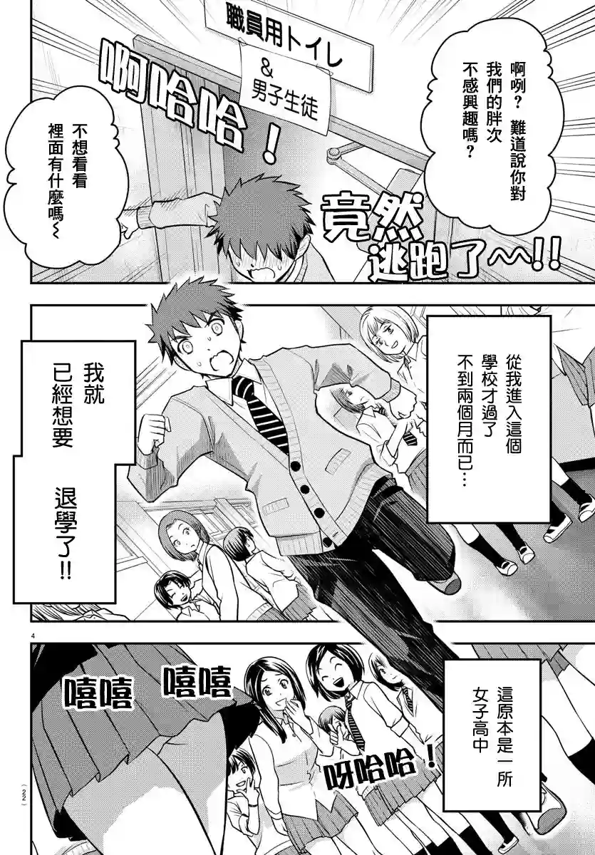 不良JK华子酱第01话