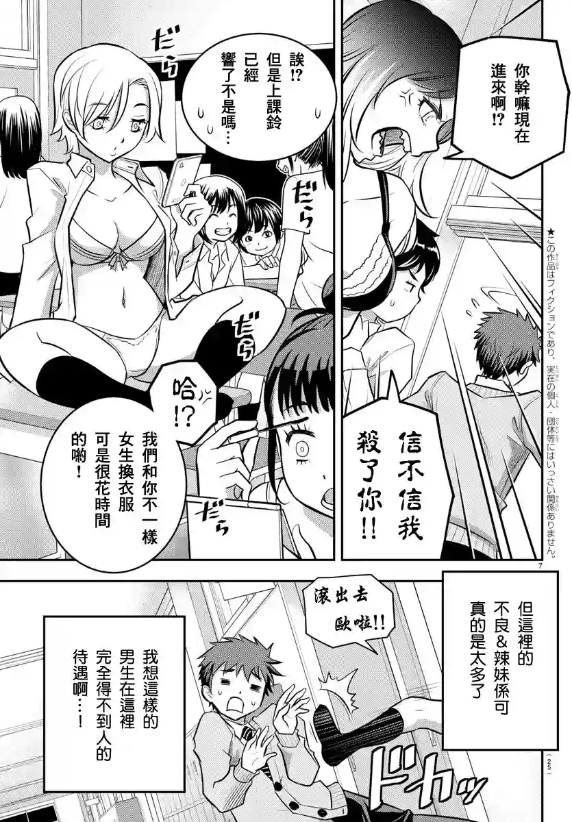 不良JK华子酱第01话