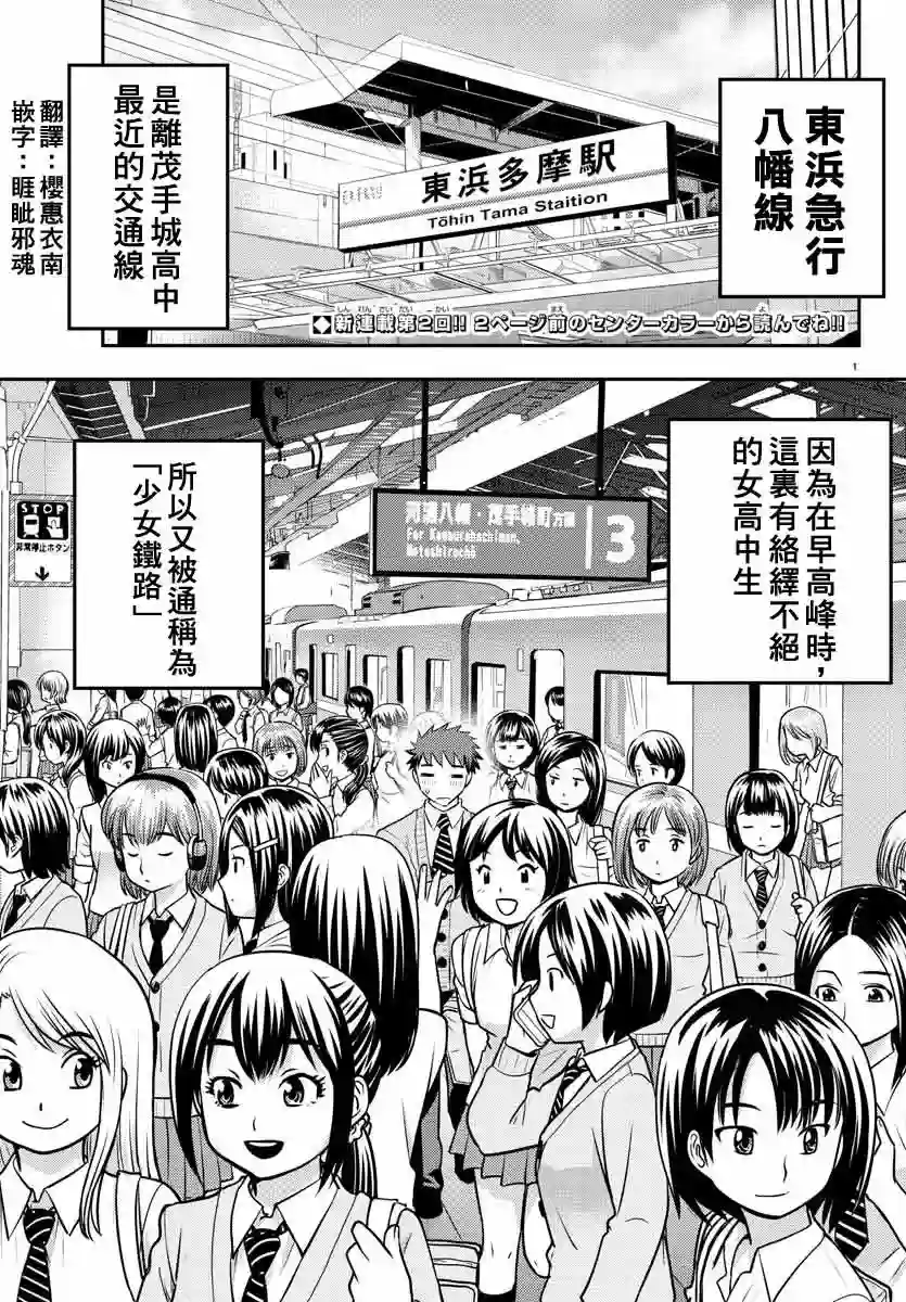 不良JK华子酱第02话