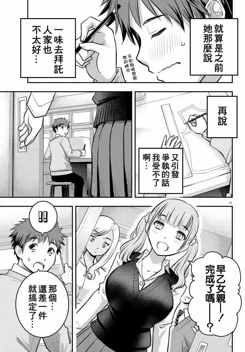 不良JK华子酱第02话