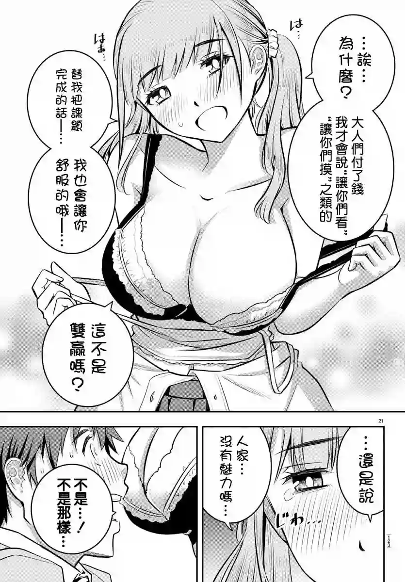 不良JK华子酱第02话