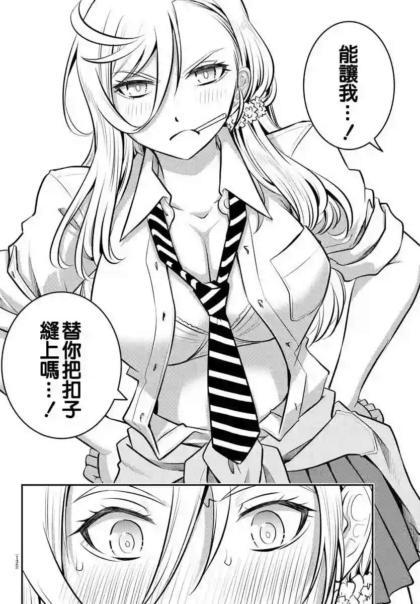 不良JK华子酱第02话