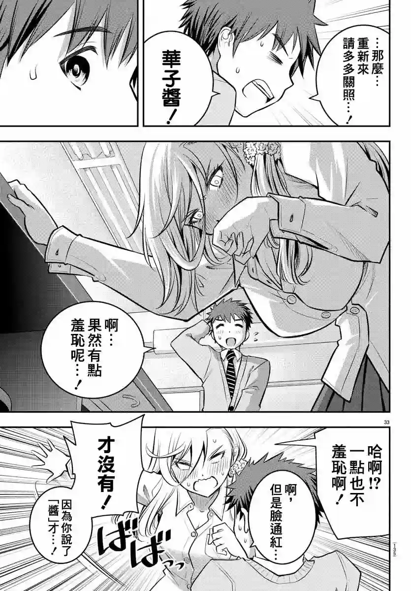 不良JK华子酱第02话