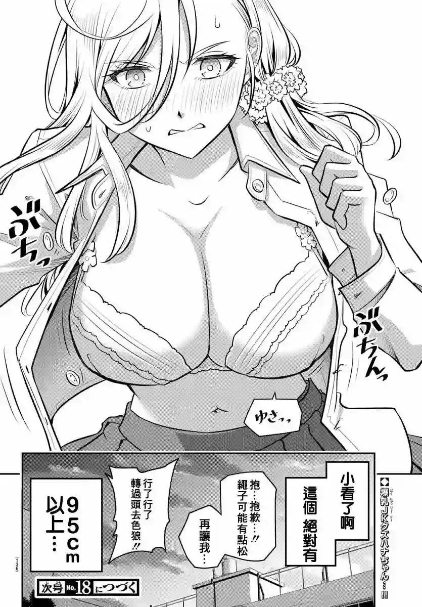 不良JK华子酱第02话