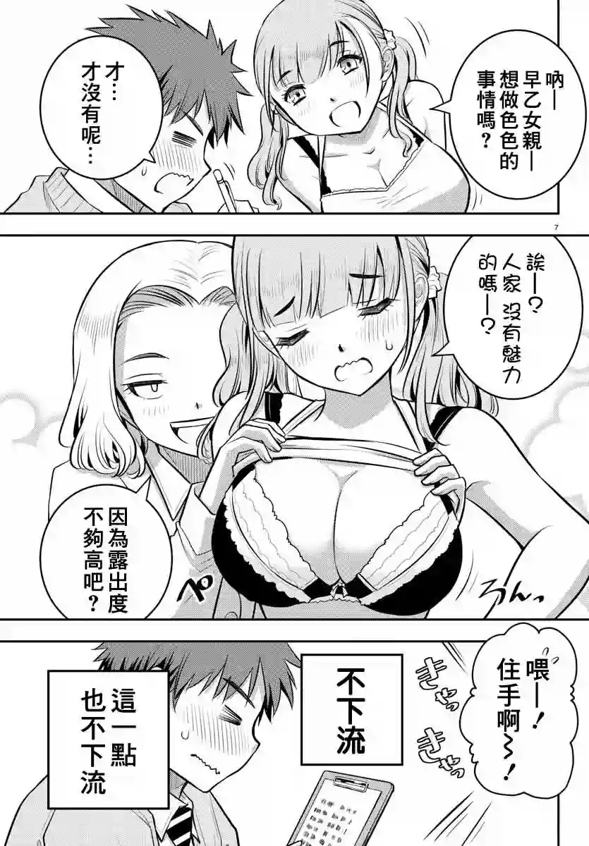 不良JK华子酱第02话