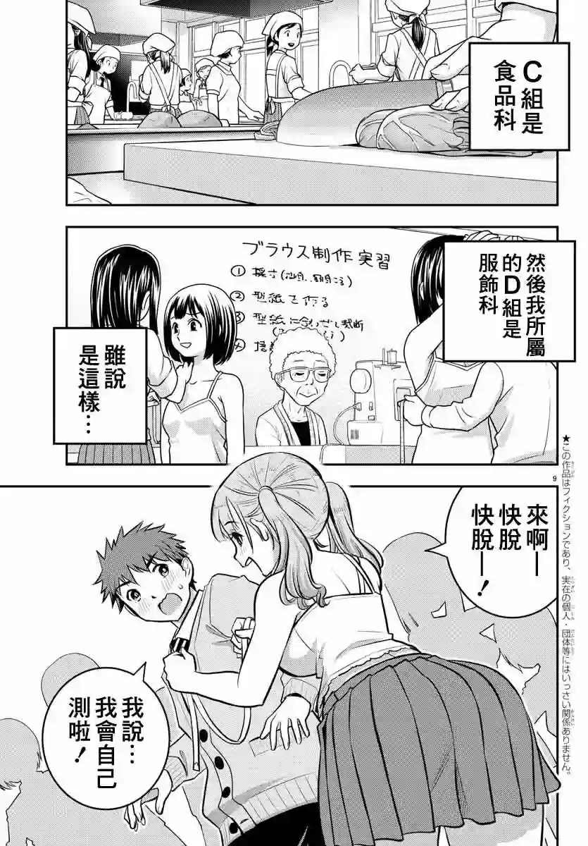 不良JK华子酱第02话