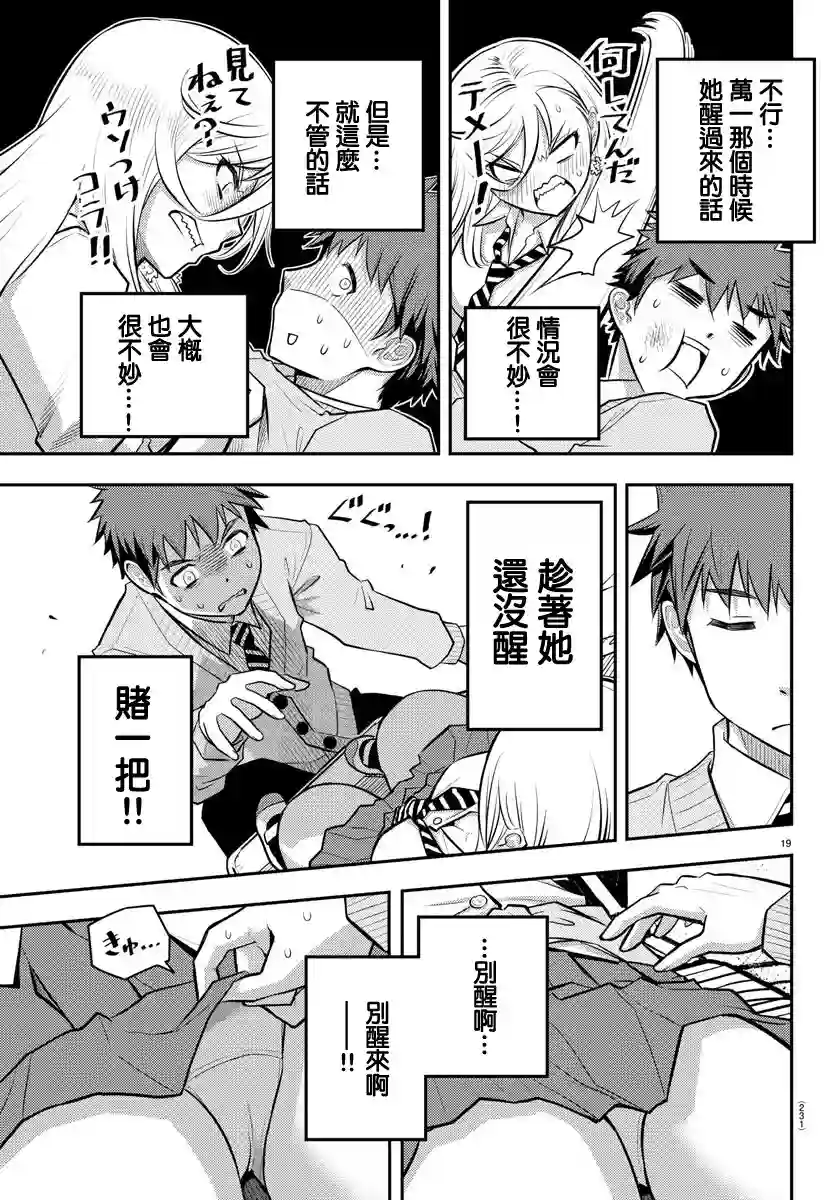 不良JK华子酱第03话