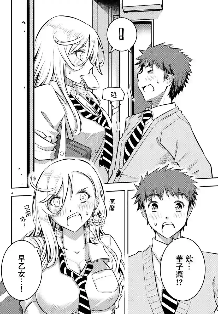 不良JK华子酱第03话