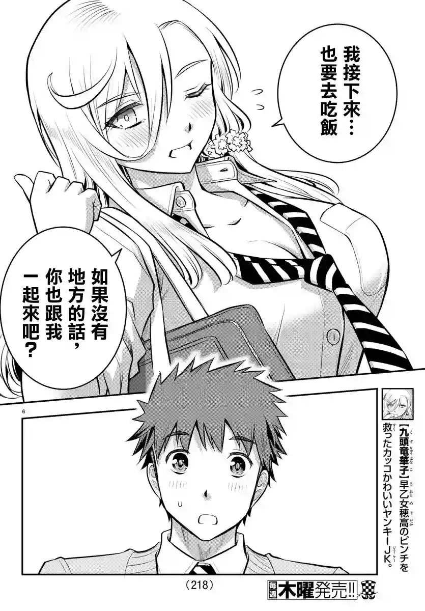 不良JK华子酱第03话