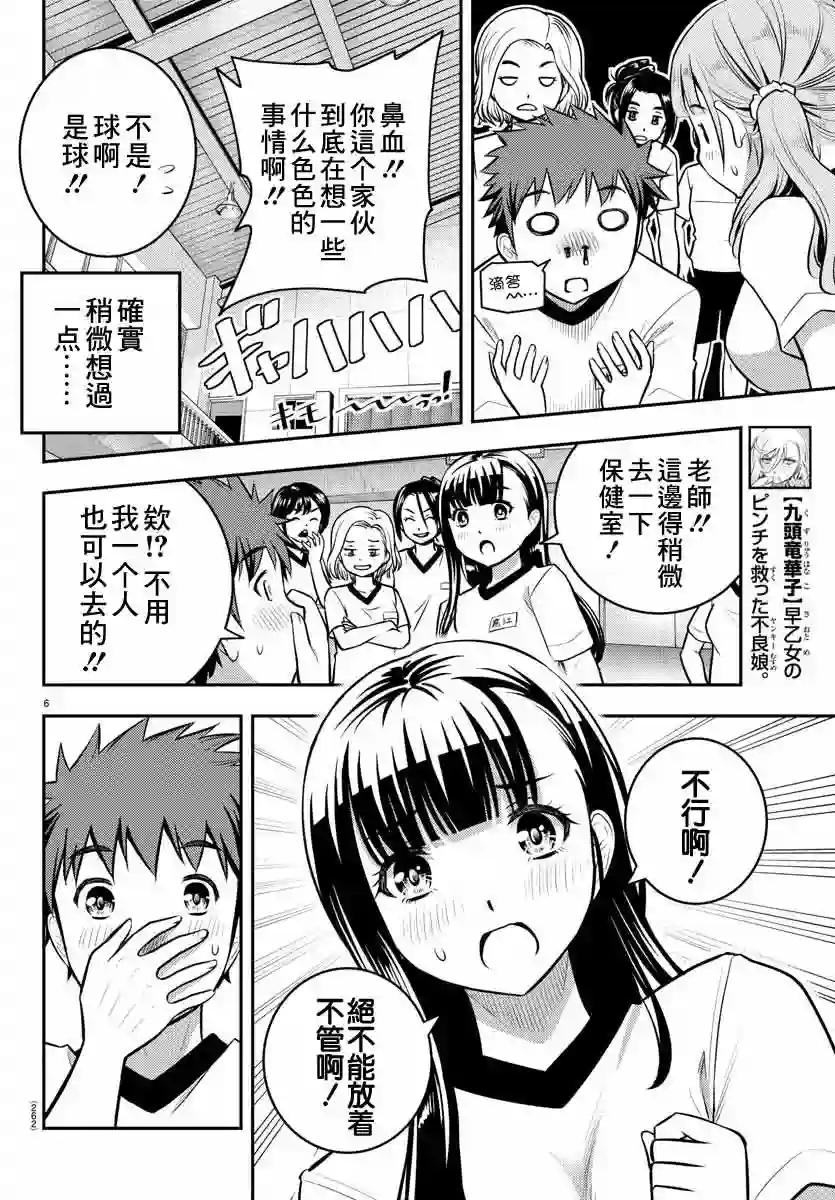 不良JK华子酱第04话